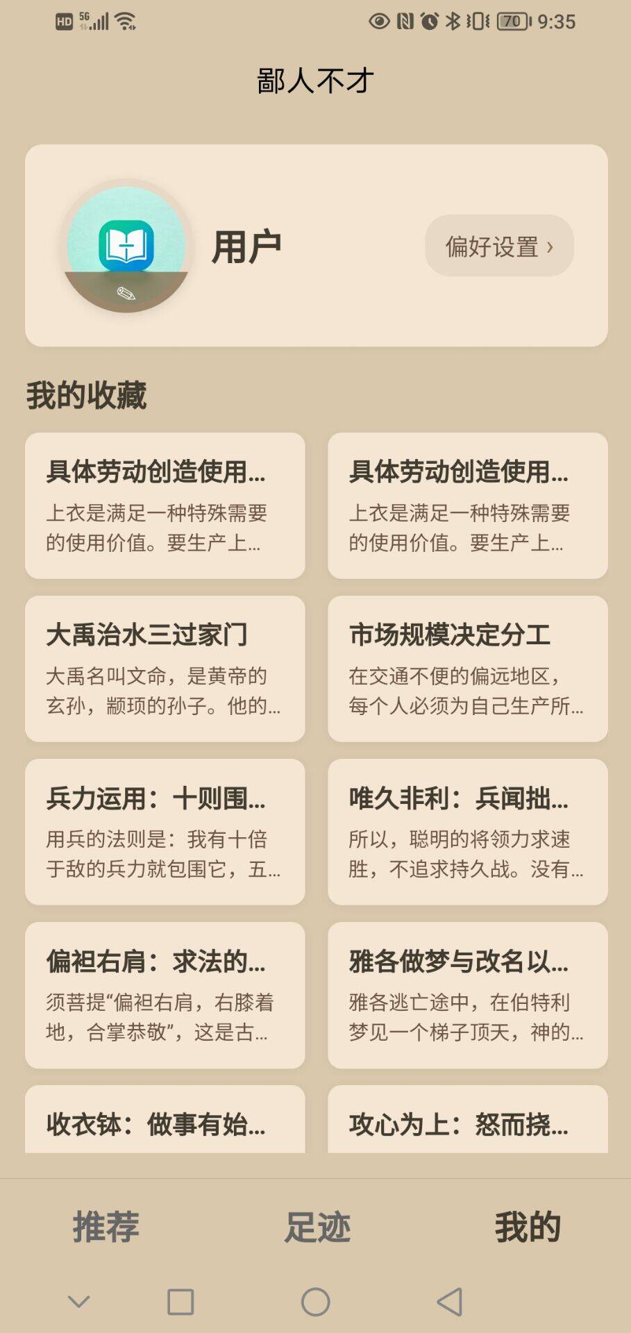 应用截图 2